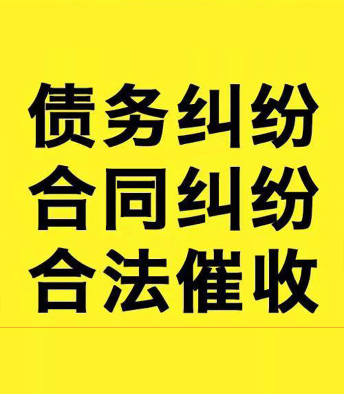 潼关专业要账公司